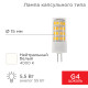 Фотография Лампа светодиодная капсульного типа JD-CORN G4 230В 5,5Вт 4000K нейтральный свет (поликарбонат) REXANT, артикул 604-5013