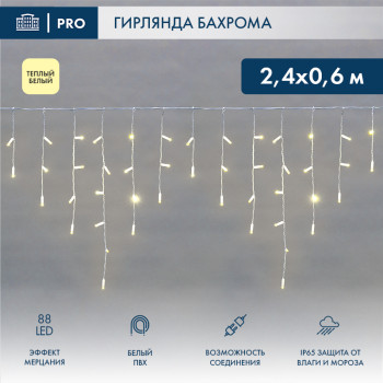 Фотография Гирлянда светодиодная Бахрома (Айсикл), 2,4х0,6м, 88 LED ТЕПЛЫЙ БЕЛЫЙ, белый ПВХ, IP65, эффект мерцания, 230В NEON-NIGHT (нужен шнур питания 303-500-1), артикул 255-038