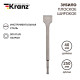 Фотография Зубило плоское широкое 14х40х250мм SDS PLUS KRANZ, артикул KR-91-0203