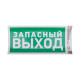 Фотография Наклейка эвакуационный знак Указатель запасного выхода с хедером; 150х300 мм REXANT, артикул 56-0021-3