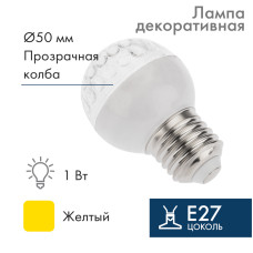 Лампа шар Е27 9 LED Ø50мм желтая