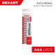 Фотография Батарейка алкалиновая AAA/LR03, 1,5В, 12 шт, блистер REXANT, артикул 30-1011