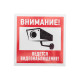 Фотография Наклейка информационный знак Внимание, ведётся видеонаблюдение 100*100 мм Rexant, артикул 56-0031