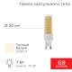 Фотография Лампа светодиодная капсульного типа JD-CORN G9 230В 7Вт 2700K теплый свет (поликарбонат) REXANT, артикул 604-5018