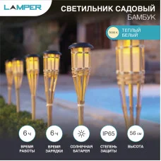 Светильник грунтовый Бамбук 3000К, со встроенным аккумулятором, солнечной панелью, датчиком освещенности LAMPER