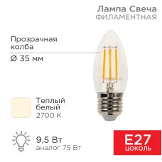 Лампа филаментная Свеча CN35 9,5Вт 950Лм 2700K E27 прозрачная колба REXANT