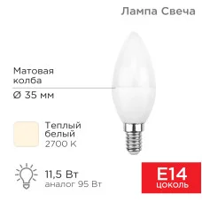 Лампа светодиодная Свеча (CN) 11,5Вт E14 1093Лм 2700K теплый свет REXANT