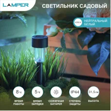 Светильник грунтовый 4000К, со встроенным аккумулятором, солнечной панелью (SLR-BL-31) LAMPER