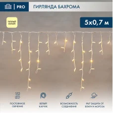 Гирлянда светодиодная Бахрома (Айсикл), 5х0,7м, 152 LED ТЕПЛЫЙ БЕЛЫЙ, белый КАУЧУК 2,3мм, IP67, постоянное свечение, 230В NEON-NIGHT (нужен шнур питания 315-001)