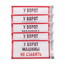 Наклейка информационный знак 