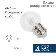 Лампа шар Е27 6 LED Ø45мм - белая, прозрачная колба, эффект лампы накаливания