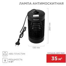Антимоскитная лампа S 35м², 4Вт/220В REXANT