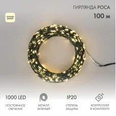 Гирлянда светодиодная Роса с контроллером 100м, 1000LED, ТЕПЛЫЙ БЕЛЫЙ, IP20, 230В, зеленый провод NEON-NIGHT