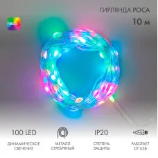 Гирлянда смарт Нить из росы с крупными светодиодами 10м, 100LED RGB, IP20, прозрачный провод, USB