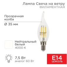 Лампа филаментная Свеча на ветру CN37 7,5Вт 600Лм 4000K E14 прозрачная колба REXANT