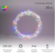 Гирлянда Роса с трансформатором 20 м, 200 LED, цвет свечения мультиколор NEON-NIGHT