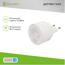 Умный беспроводной Wi-Fi датчик природного газа SECURIC