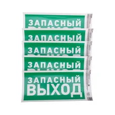 Наклейка эвакуационный знак 