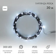 Гирлянда светодиодная Роса с контроллером 30м, 300LED, БЕЛЫЙ, IP20, 230В, зеленый провод NEON-NIGHT
