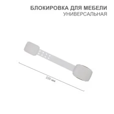 Блокиратор универсальный белый (1 шт/уп) HALSA