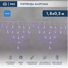 Гирлянда светодиодная Бахрома (Айсикл), 1,8х0,5м, 48 LED СИНИЙ, белый ПВХ, IP65, постоянное свечение, 230В NEON-NIGHT (шнур питания в комплекте)