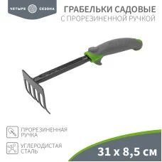 Грабельки садовые с прорезиненной ручкой, 31х8,5см ЧЕТЫРЕ СЕЗОНА