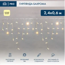 Гирлянда светодиодная Бахрома (Айсикл), 2,4х0,6м, 88 LED ТЕПЛЫЙ БЕЛЫЙ, прозрачный ПВХ, IP65, постоянное свечение, 230В NEON-NIGHT (нужен шнур питания 303-500-1)