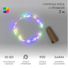Гирлянда светодиодная Роса с пробкой 2м, 20LED,МУЛЬТИКОЛОР, IP20, 3хLR44 в комплекте NEON-NIGHT