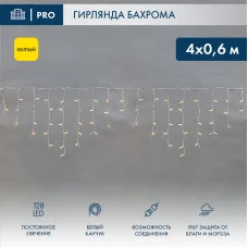 Гирлянда светодиодная Бахрома (Айсикл), 4,0х0,6м, 128 LED ЖЕЛТЫЙ, белый КАУЧУК 2,3мм, IP67, постоянное свечение, 230В NEON-NIGHT (нужен шнур питания 315-001)
