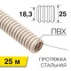 Фотография Труба гофрированная из ПВХ, с зондом, Ø25мм (бухта 25 м/уп) REXANT, артикул 28-0251-25