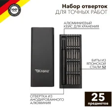 Набор отверток для точных работ RA-03, 25 предметов KRANZ