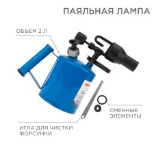 Паяльная лампа ПЛ-2,0 REXANT