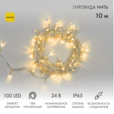 Гирлянда светодиодная Нить 10м 100 LED ЖЕЛТЫЙ прозрачный ПВХ IP65 эффект мерцания 24В соединяется NEON-NIGHT нужен трансформатор 531-100/531-200