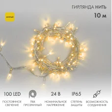 Гирлянда светодиодная Нить 10м 100 LED ЖЕЛТЫЙ прозрачный ПВХ IP65 постоянное свечение 24В соединяется NEON-NIGHT нужен трансформатор 531-100/531-200