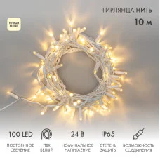 Гирлянда светодиодная Нить 10м 100 LED ТЕПЛЫЙ БЕЛЫЙ IP65 белый ПВХ постоянное свечение 24В соединяется NEON-NIGHT нужен транс-ор 531-100/531-200