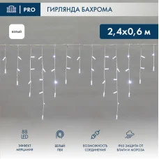 Гирлянда светодиодная Бахрома (Айсикл), 2,4х0,6м, 88 LED БЕЛЫЙ, белый ПВХ, IP65, эффект мерцания, 230В NEON-NIGHT (нужен шнур питания 303-500-1)