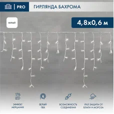 Гирлянда светодиодная Бахрома (Айсикл), 4,8х0,6м, 176 LED БЕЛЫЙ, белый ПВХ, IP65, эффект мерцания, 230В NEON-NIGHT (нужен шнур питания 303-500-1)
