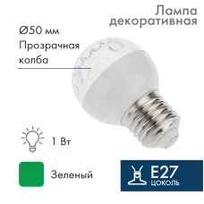 Лампа шар Е27 10 LED Ø50мм зеленая 24В (постоянное напряжение)