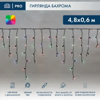 Фотография Гирлянда светодиодная Бахрома (Айсикл), 4,8х0,6м, 176 LED RGB, черный ПВХ, IP65, динамика, 230В NEON-NIGHT (нужен контроллер 245-908), артикул 245-208