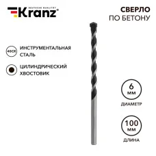 Сверло по бетону 6х100мм, цилиндрический хвостовик KRANZ