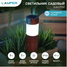Светильник грунтовый Кантри с текстурой дуба 6500К, с солнечной панелью и аккумулятором LAMPER