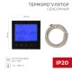 Фотография Терморегулятор R100B с автоматическим программированием и сенсорными кнопками черный REXANT, артикул 51-0589