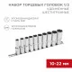 Фотография Набор удлиненных торцевых головок 1/2, шестигранные, CrV, 10 шт., 10-22мм REXANT, артикул 12-8308
