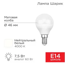Лампа светодиодная Шарик (GL) 7,5Вт E14 713Лм 4000K нейтральный свет REXANT