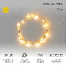 Гирлянда светодиодная Роса 2м, 20LED, ЖЕЛТЫЙ, IP20, тонкий батарейный блок, 2хCR2032 в комплекте NEON-NIGHT