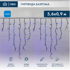 Гирлянда светодиодная Бахрома (Айсикл), 5,6x0,9м, 240 LED СИНИЙ, черный КАУЧУК 2,3мм, IP67, эффект мерцания, 230В NEON-NIGHT (нужен шнур питания 315-000)