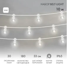 Набор Белт-Лайт 10 м, белый каучук, 30 ламп, цвет Белый, IP65, соединяется
