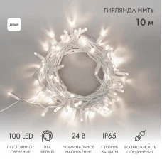 Гирлянда светодиодная Нить 10м 100 LED БЕЛЫЙ белый ПВХ IP65 постоянное свечение 24В соединяется NEON-NIGHT нужен трансформатор 531-100/531-200