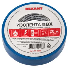 Изолента ПВХ REXANT 15 мм х 20 м, синяя, упаковка 10 роликов