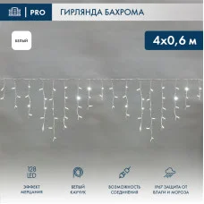 Гирлянда светодиодная Бахрома (Айсикл), 4,0х0,6м, 128 LED БЕЛЫЙ, белый КАУЧУК, 3,3мм, IP67, эффект мерцания, 230В NEON-NIGHT (нужен шнур питания 315-001)